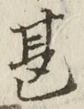 글자 甚