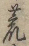 荒 위치 확인됨