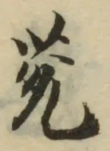 莌の位置