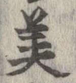 已定位美