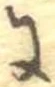 𛂌 위치 확인됨