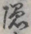 㐌定位𣗓檊