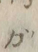 文字ガ