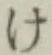 글자 け