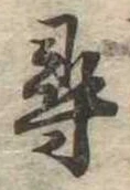 尋 위치 확인됨