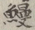 鰻 위치 확인됨
