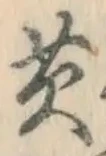 글자 黄