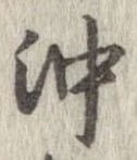 沖 위치 확인됨