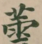 Located 蕓
