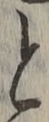 글자 と