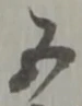五 위치 확인됨