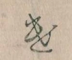 𛀷 위치 확인됨