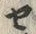글자 セ