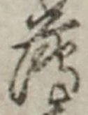 글자 薄