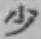 글자 少