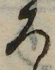 已定位未指定