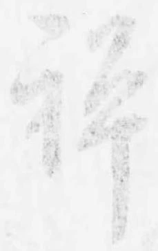 位置 確認된 禅