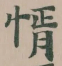 𢝒 위치 확인됨