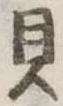 貝 위치 확인됨