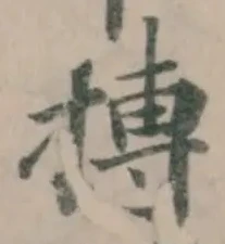 Đã định vị 搏
