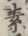 素 위치 확인됨