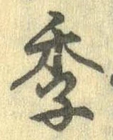 季 위치 확인됨