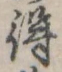 得 위치 확인됨