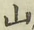 글자 山