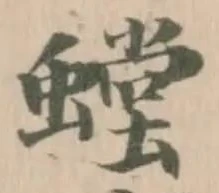 螳の位置