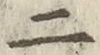 字二