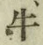 글자 牛
