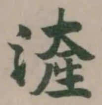 位置定マレル滻