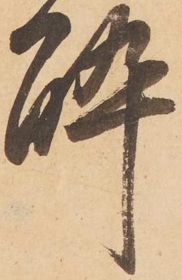 位置 確認된 酔
