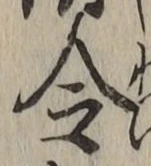 Chữ 令