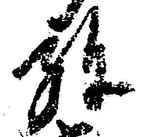 位置定マレル弥