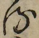 𛃸 위치 확인됨