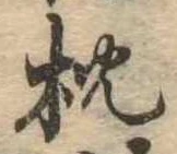 枕 위치 확인됨
