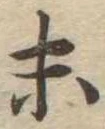 末 위치 확인됨