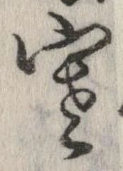 位置 確認된 寒