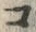 「コ」字