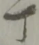 丁 위치 확인됨