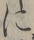 글자 に