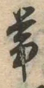 未割り当ての位置