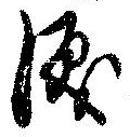 Đã định vị 涙