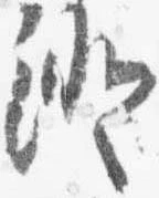 澄 위치 확인됨