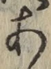 글자 あ