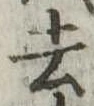 去 위치 확인됨