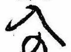 位置 確認된 入