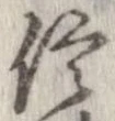 已定位信