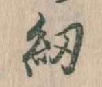 紐 위치 확인됨